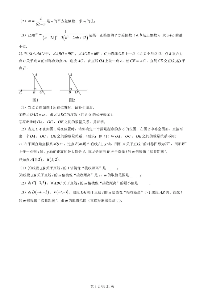 2025北京东城初二上册期末数学试卷(有答案)【可下载】 第6张
