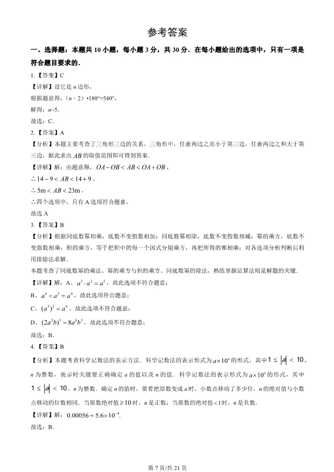 2025北京东城初二上册期末数学试卷(有答案)【可下载】 第7张