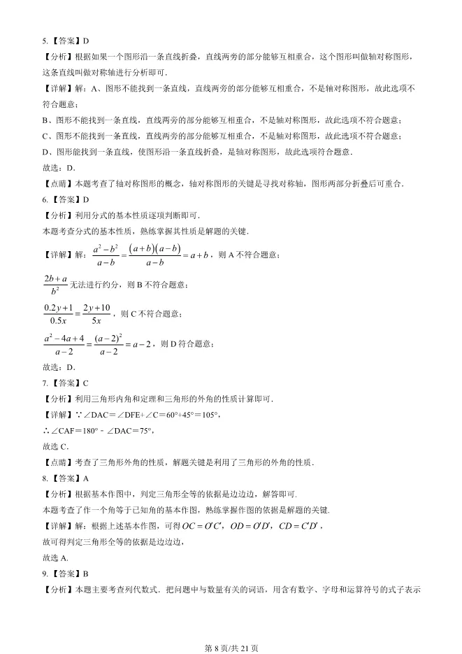 2025北京东城初二上册期末数学试卷(有答案)【可下载】 第8张