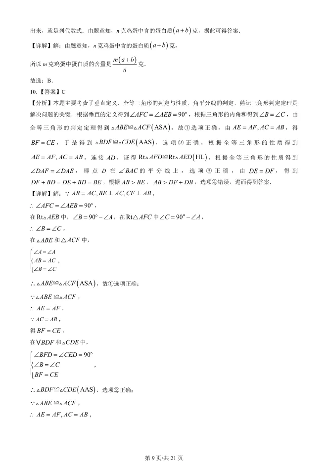 2025北京东城初二上册期末数学试卷(有答案)【可下载】 第9张