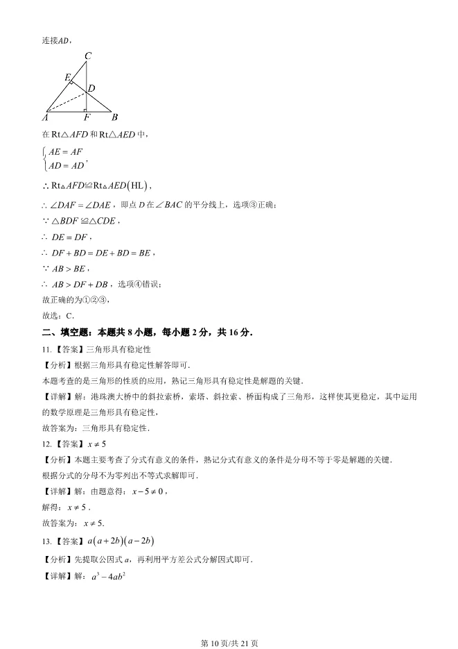 2025北京东城初二上册期末数学试卷(有答案)【可下载】 第10张