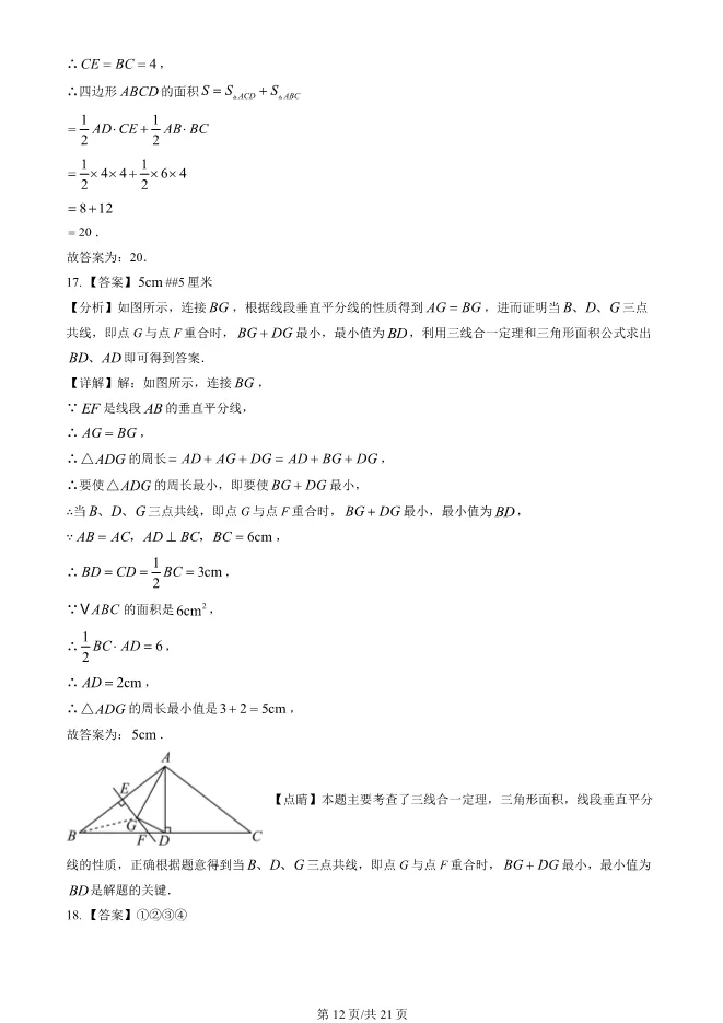 2025北京东城初二上册期末数学试卷(有答案)【可下载】 第12张