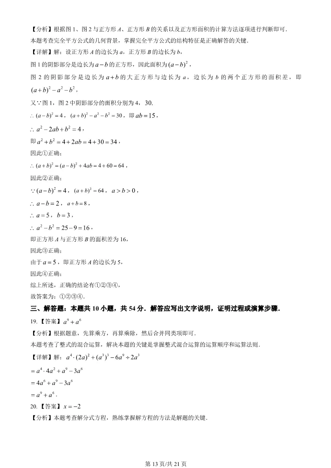 2025北京东城初二上册期末数学试卷(有答案)【可下载】 第13张