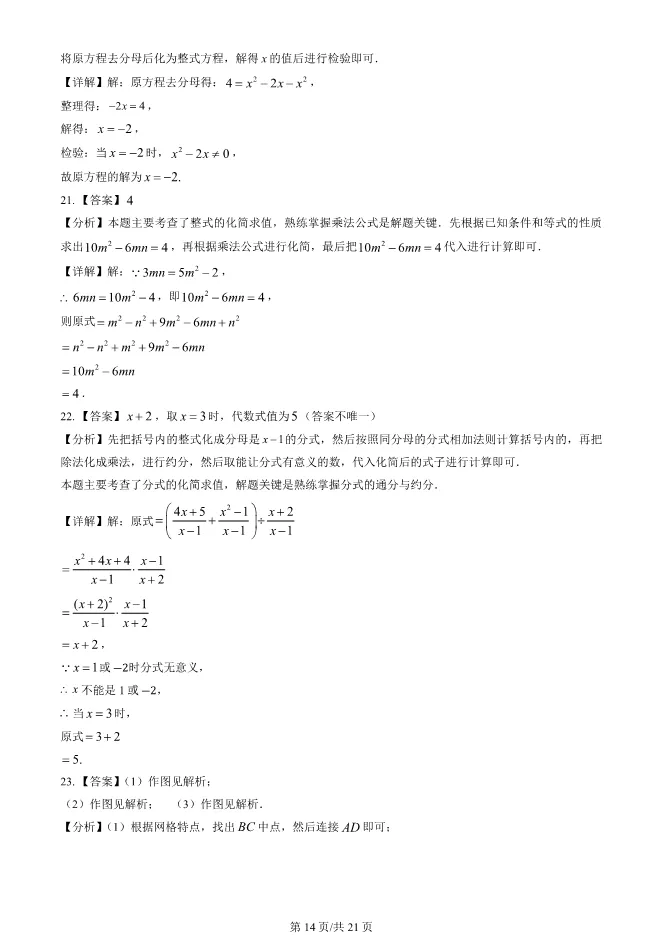 2025北京东城初二上册期末数学试卷(有答案)【可下载】 第14张