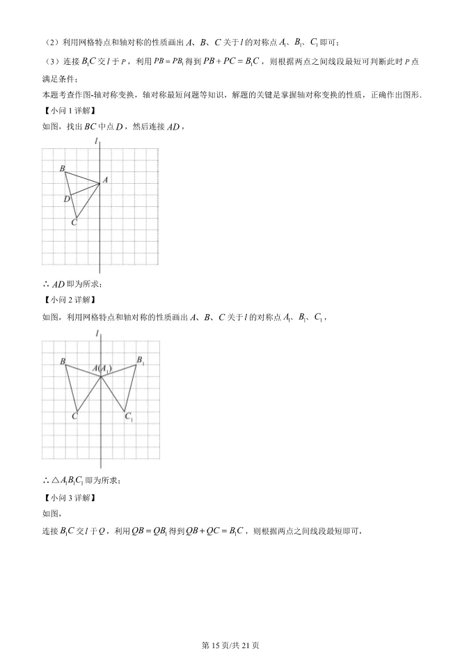 2025北京东城初二上册期末数学试卷(有答案)【可下载】 第15张
