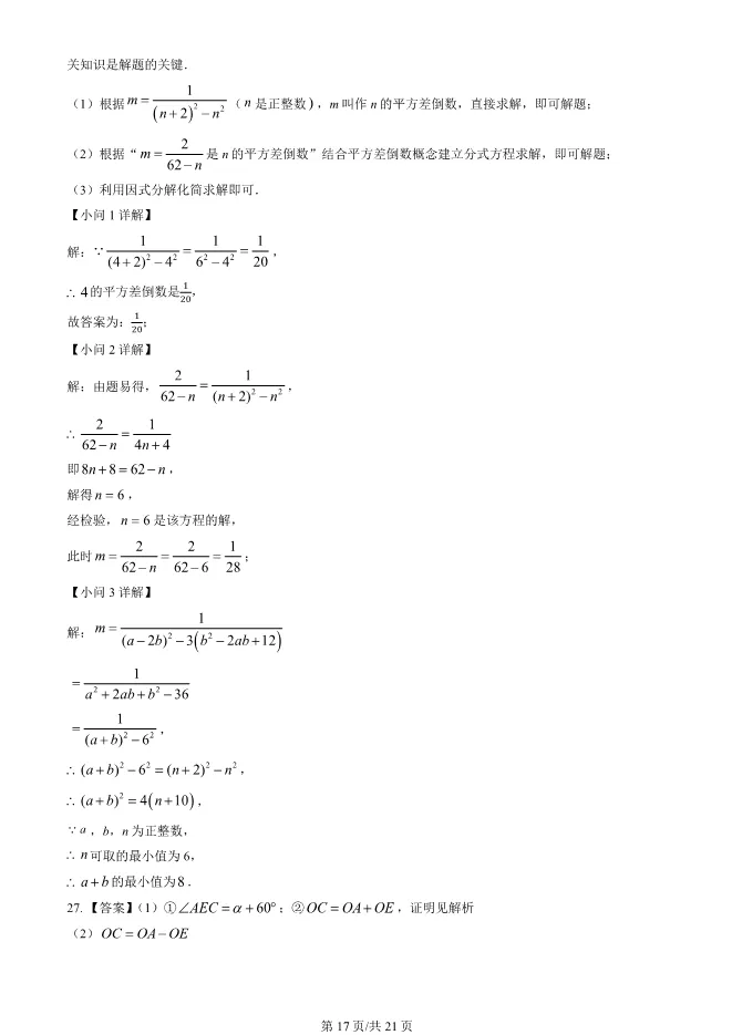 2025北京东城初二上册期末数学试卷(有答案)【可下载】 第17张