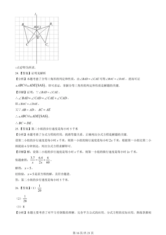 2025北京东城初二上册期末数学试卷(有答案)【可下载】 第16张