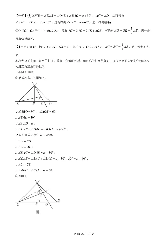 2025北京东城初二上册期末数学试卷(有答案)【可下载】 第18张