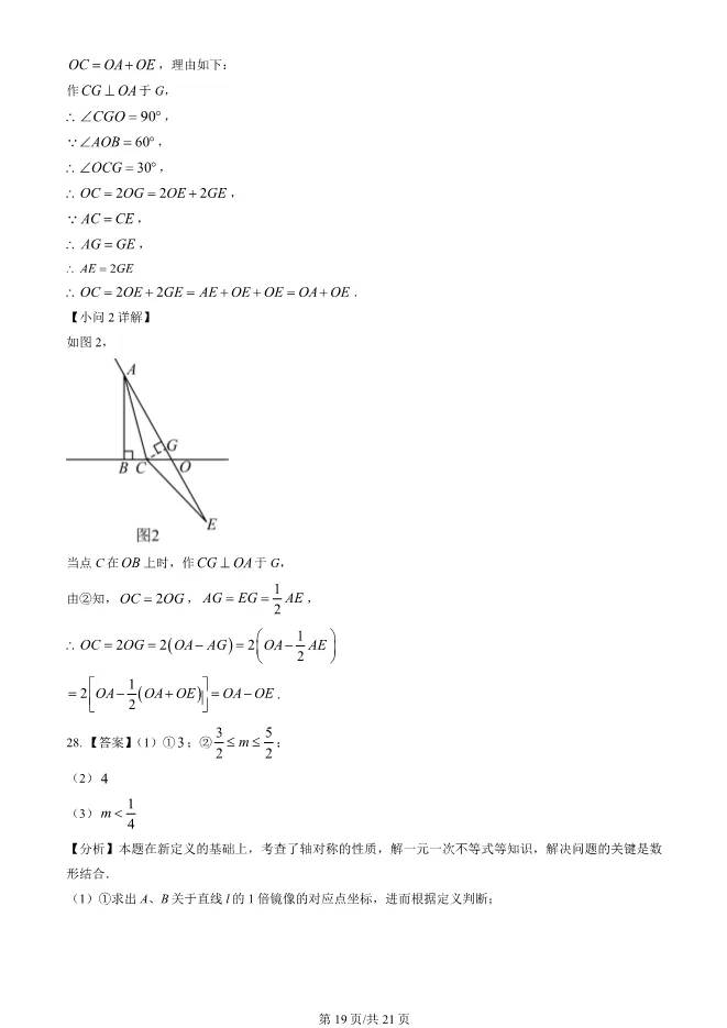 2025北京东城初二上册期末数学试卷(有答案)【可下载】 第19张