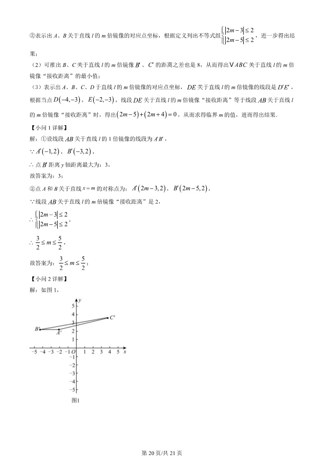 2025北京东城初二上册期末数学试卷(有答案)【可下载】 第20张