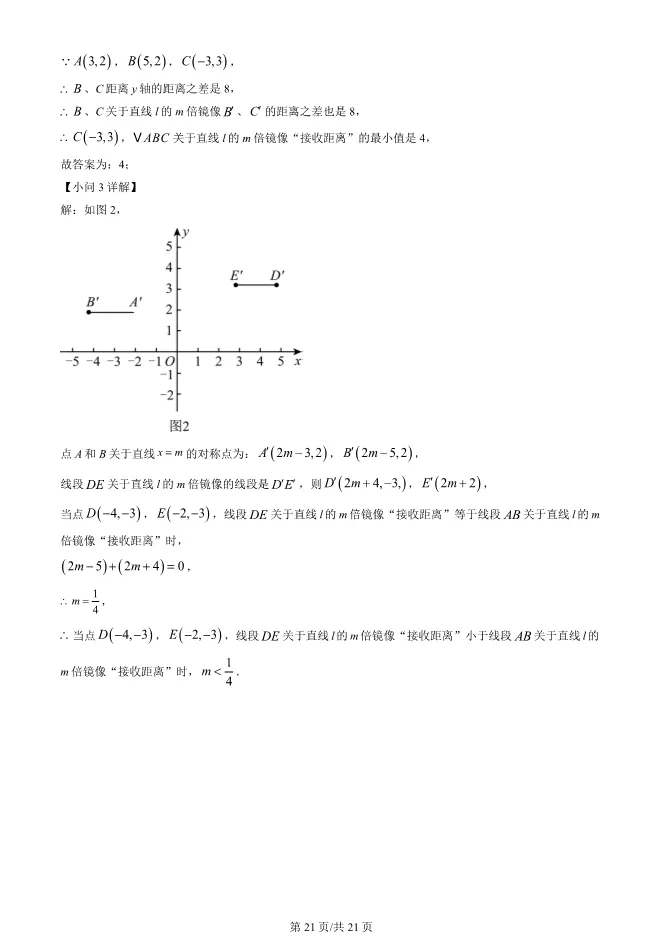 2025北京东城初二上册期末数学试卷(有答案)【可下载】 第21张