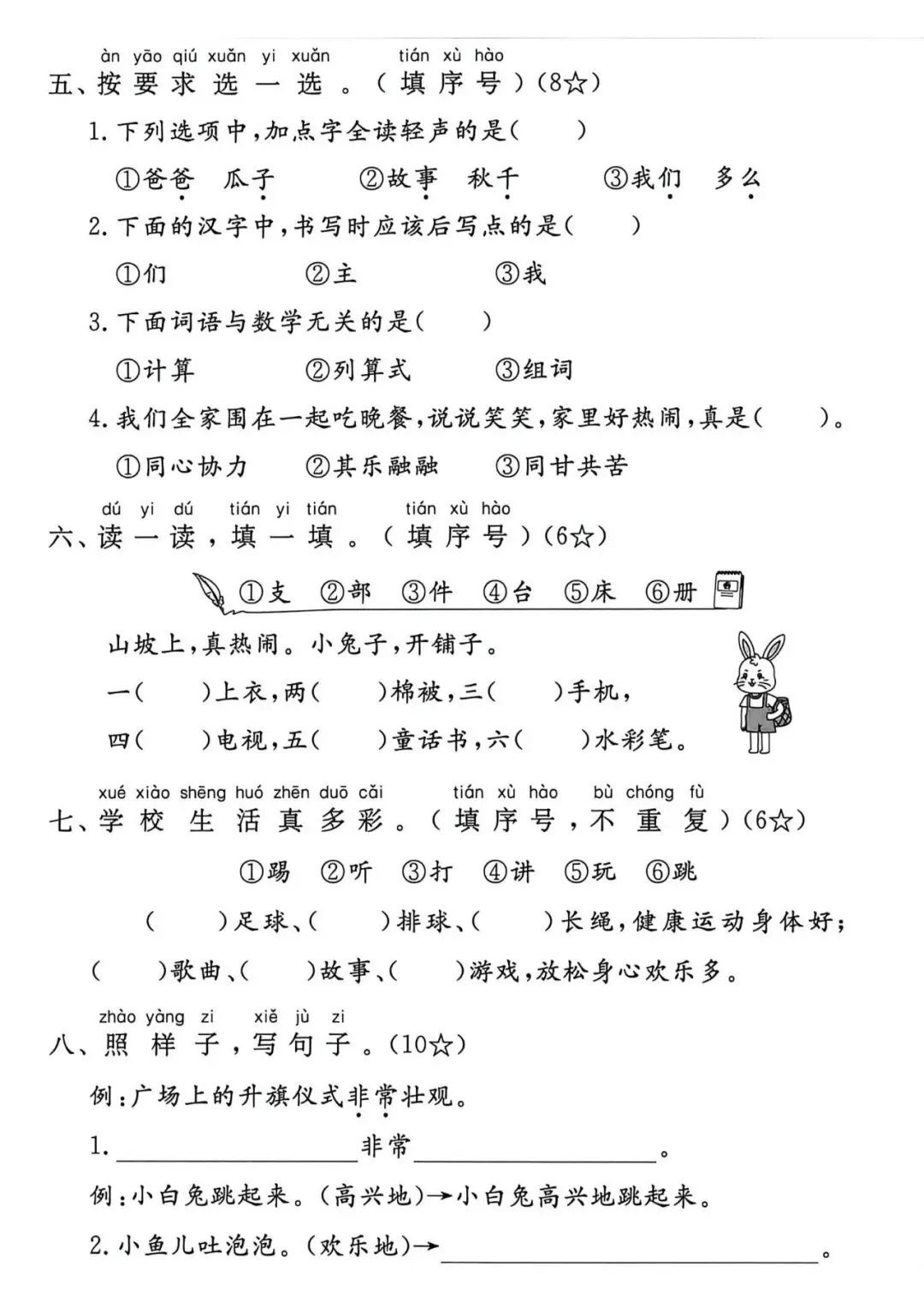 【期中试卷】26春小学一年级(下)语文《期中拔尖检测卷》9套附答案——PDF电子版可免费下载 第3张