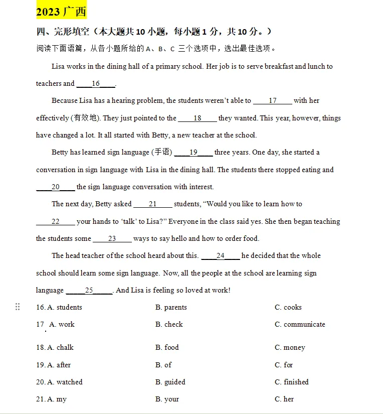 命题研究系列第3篇:广西中考英语完形填空命题研究(2021-2025)——基于五年真题的对比分析与备考建议 第3张