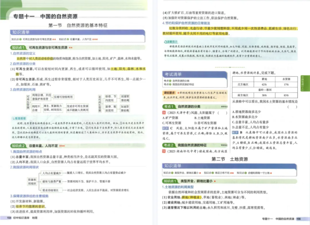 中考总复习-初中地理知识清单 第14张