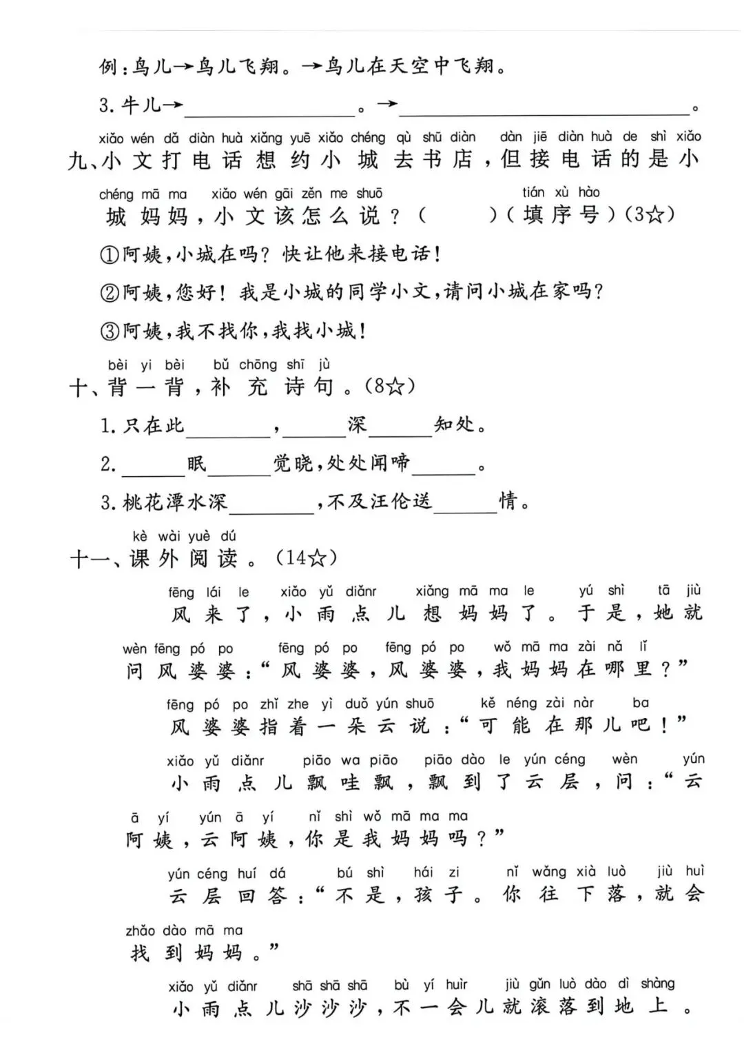 【期中试卷】26春小学一年级(下)语文《期中拔尖检测卷》9套附答案——PDF电子版可免费下载 第4张