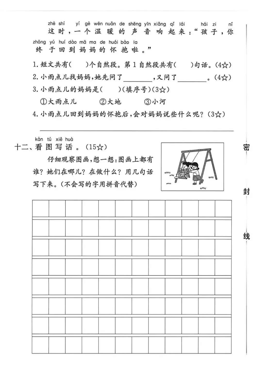 【期中试卷】26春小学一年级(下)语文《期中拔尖检测卷》9套附答案——PDF电子版可免费下载 第5张