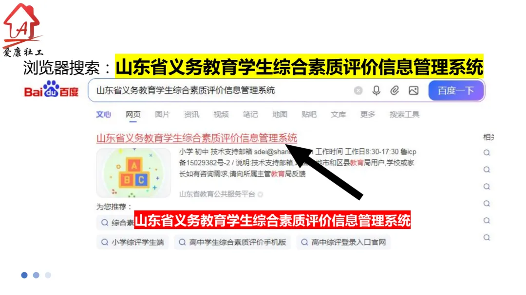 【家长必看】聊城中考新增30分计分项,综合素质评价系统填报指南——为什么综合素质评价必须重视? 第11张
