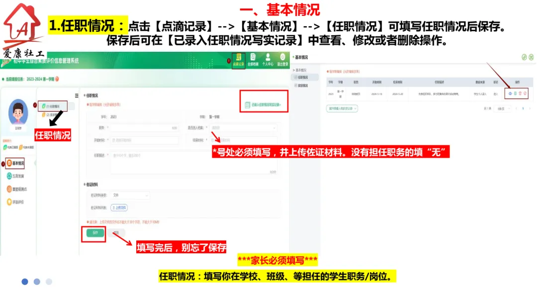 【家长必看】聊城中考新增30分计分项,综合素质评价系统填报指南——为什么综合素质评价必须重视? 第18张
