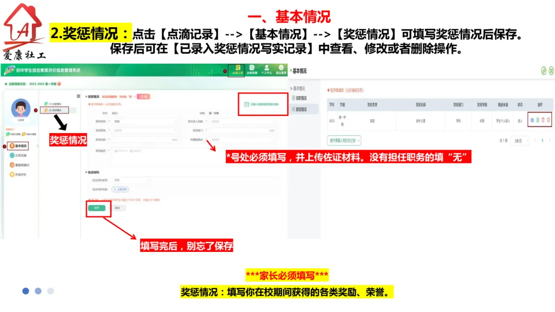 【家长必看】聊城中考新增30分计分项,综合素质评价系统填报指南——为什么综合素质评价必须重视? 第19张