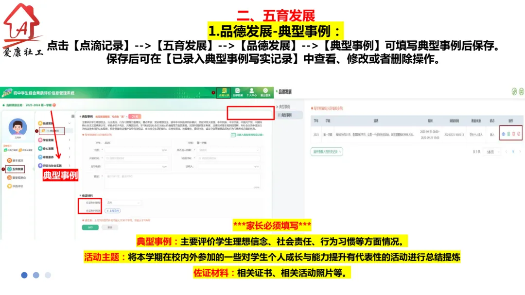 【家长必看】聊城中考新增30分计分项,综合素质评价系统填报指南——为什么综合素质评价必须重视? 第20张