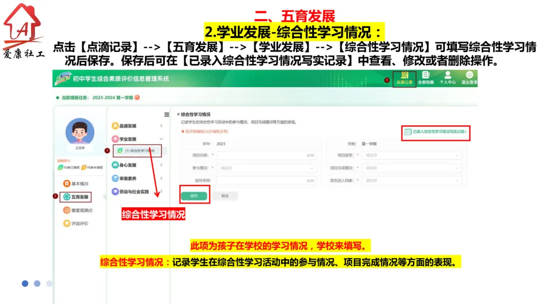 【家长必看】聊城中考新增30分计分项,综合素质评价系统填报指南——为什么综合素质评价必须重视? 第21张