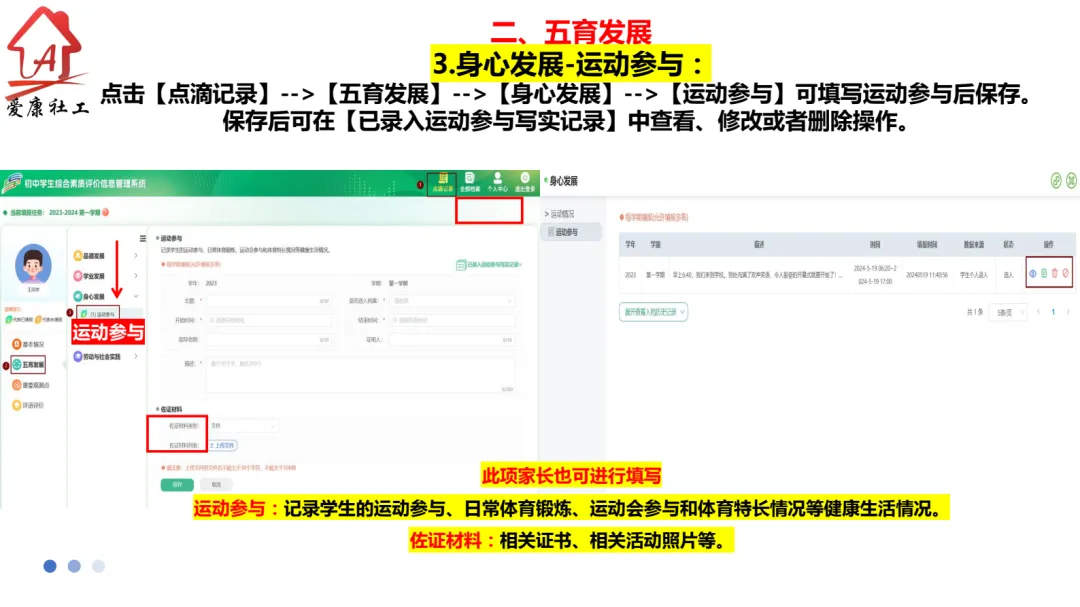 【家长必看】聊城中考新增30分计分项,综合素质评价系统填报指南——为什么综合素质评价必须重视? 第22张