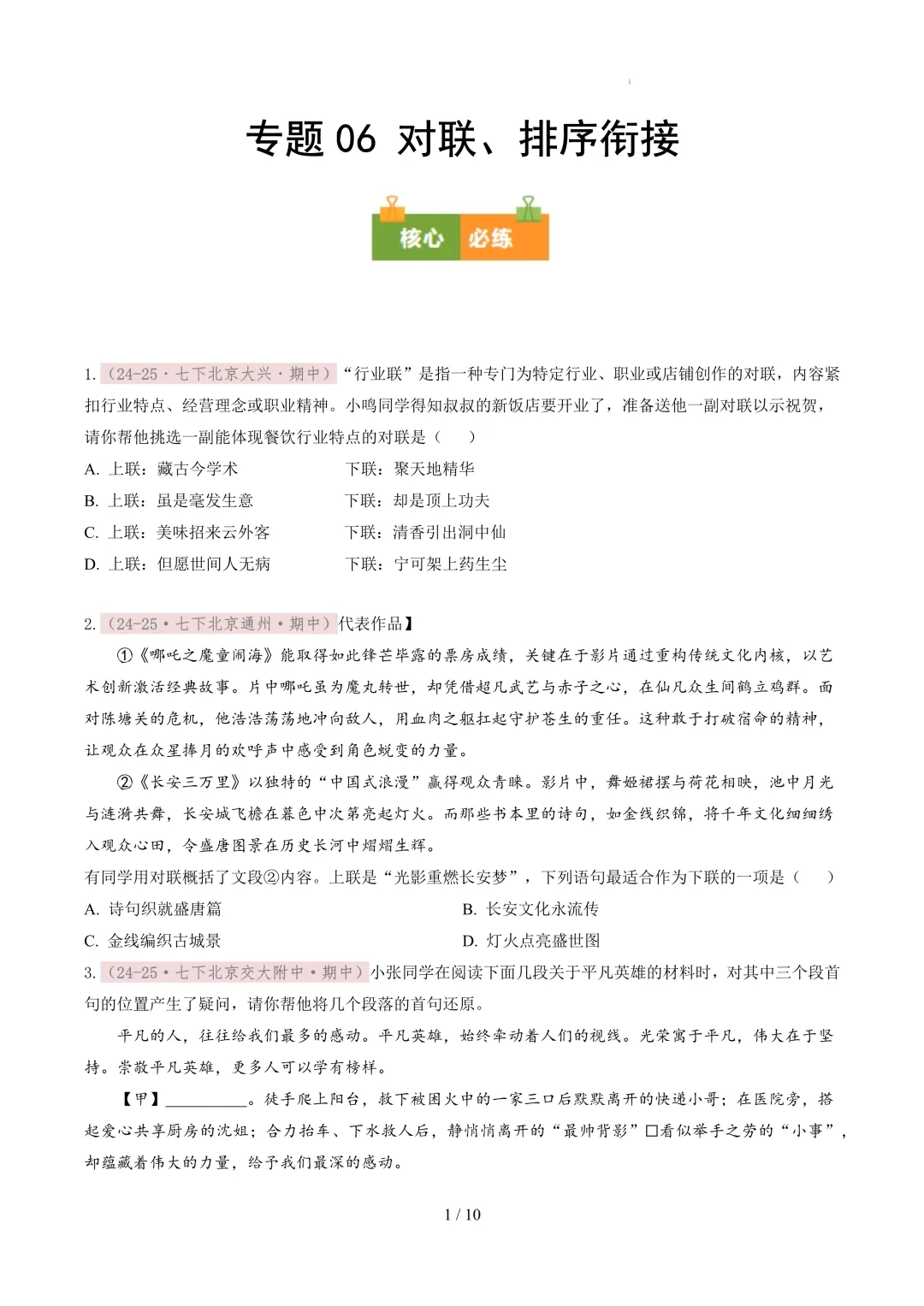 【考前冲刺】七下期中真题汇编:专题06 对联、排序衔接 第2张