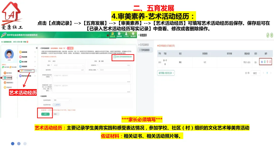 【家长必看】聊城中考新增30分计分项,综合素质评价系统填报指南——为什么综合素质评价必须重视? 第23张