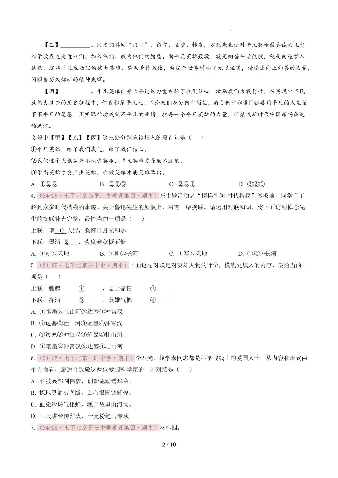 【考前冲刺】七下期中真题汇编:专题06 对联、排序衔接 第3张