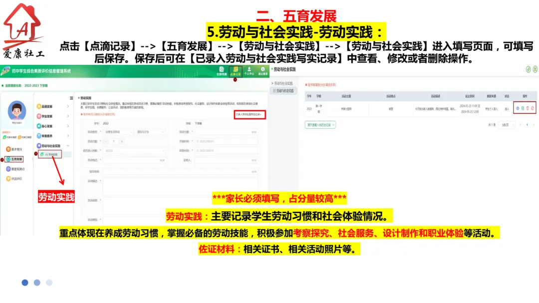 【家长必看】聊城中考新增30分计分项,综合素质评价系统填报指南——为什么综合素质评价必须重视? 第24张