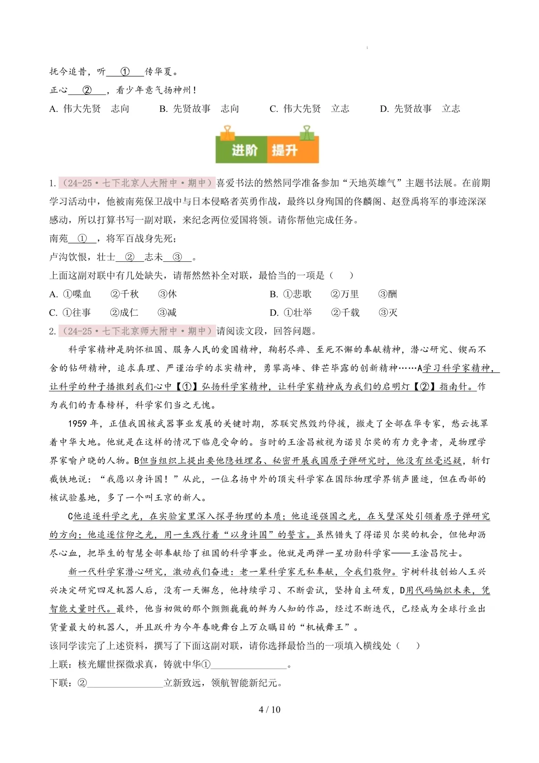 【考前冲刺】七下期中真题汇编:专题06 对联、排序衔接 第5张