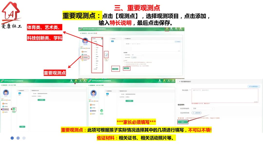 【家长必看】聊城中考新增30分计分项,综合素质评价系统填报指南——为什么综合素质评价必须重视? 第25张