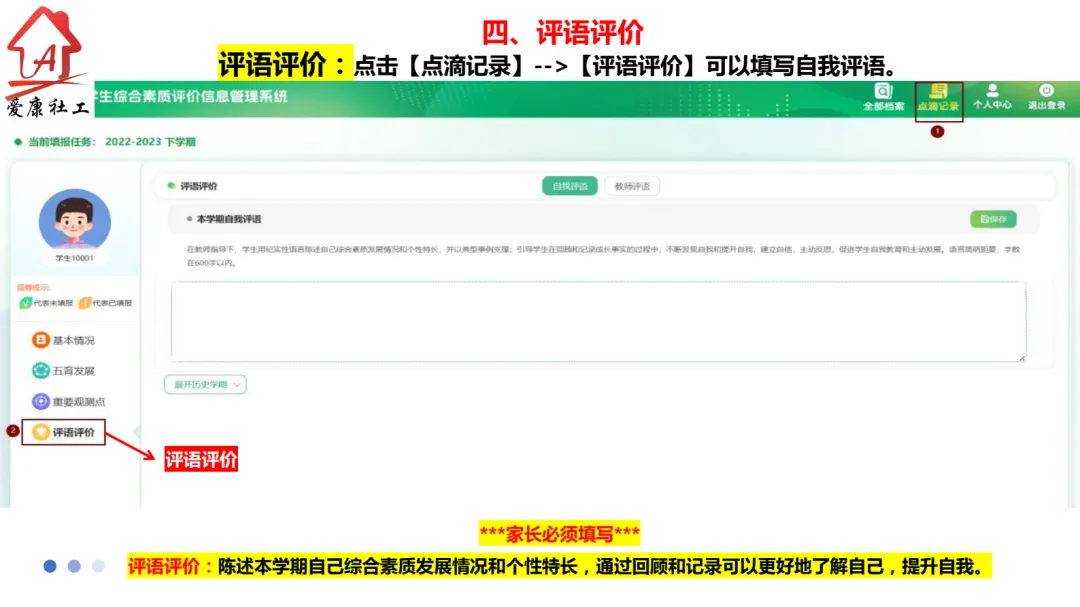 【家长必看】聊城中考新增30分计分项,综合素质评价系统填报指南——为什么综合素质评价必须重视? 第26张