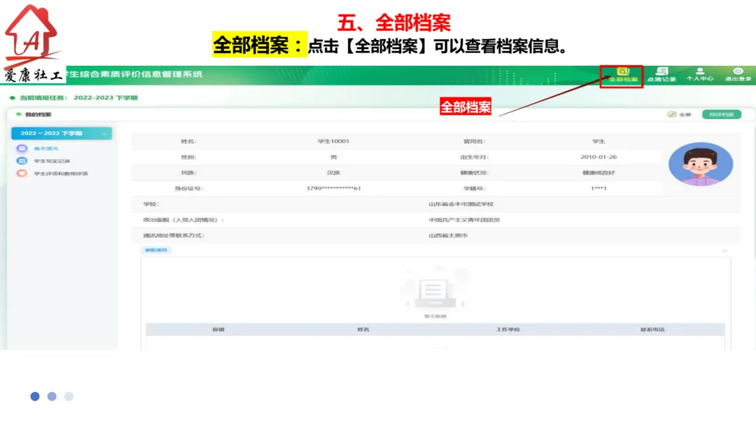 【家长必看】聊城中考新增30分计分项,综合素质评价系统填报指南——为什么综合素质评价必须重视? 第27张