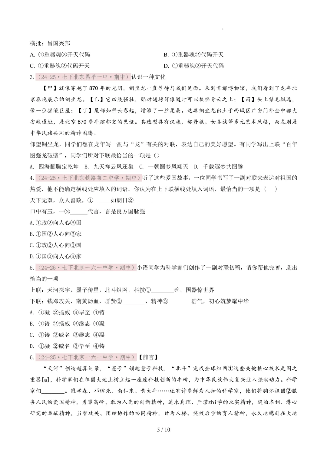 【考前冲刺】七下期中真题汇编:专题06 对联、排序衔接 第6张