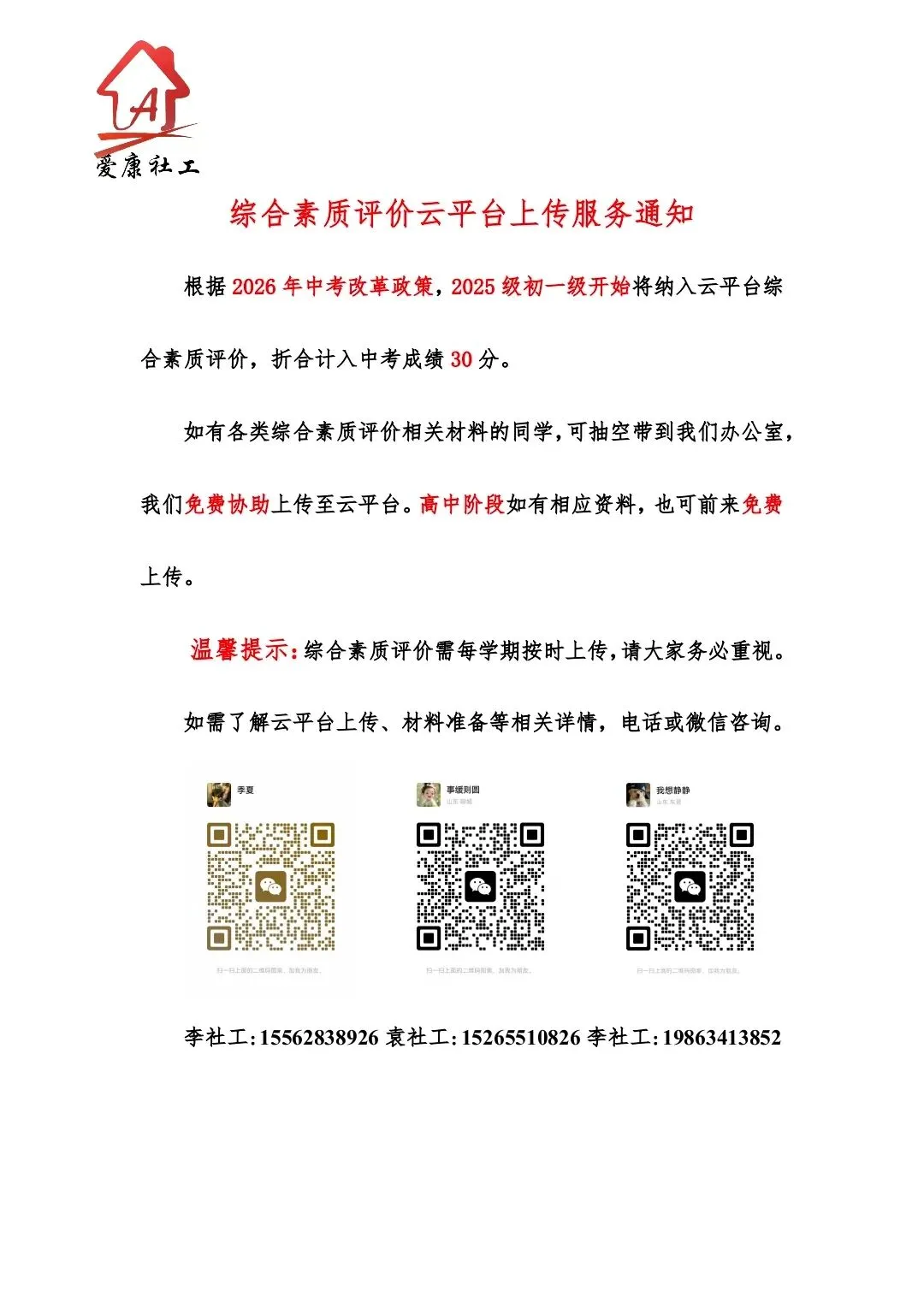 【家长必看】聊城中考新增30分计分项,综合素质评价系统填报指南——为什么综合素质评价必须重视? 第35张