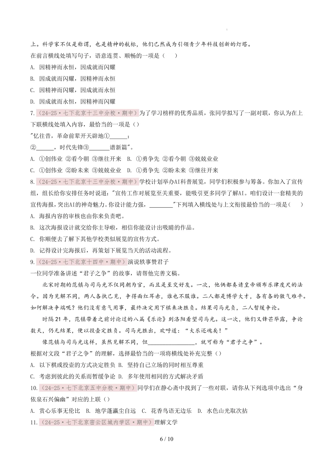 【考前冲刺】七下期中真题汇编:专题06 对联、排序衔接 第7张