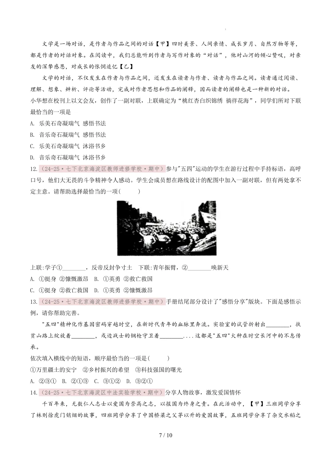 【考前冲刺】七下期中真题汇编:专题06 对联、排序衔接 第8张