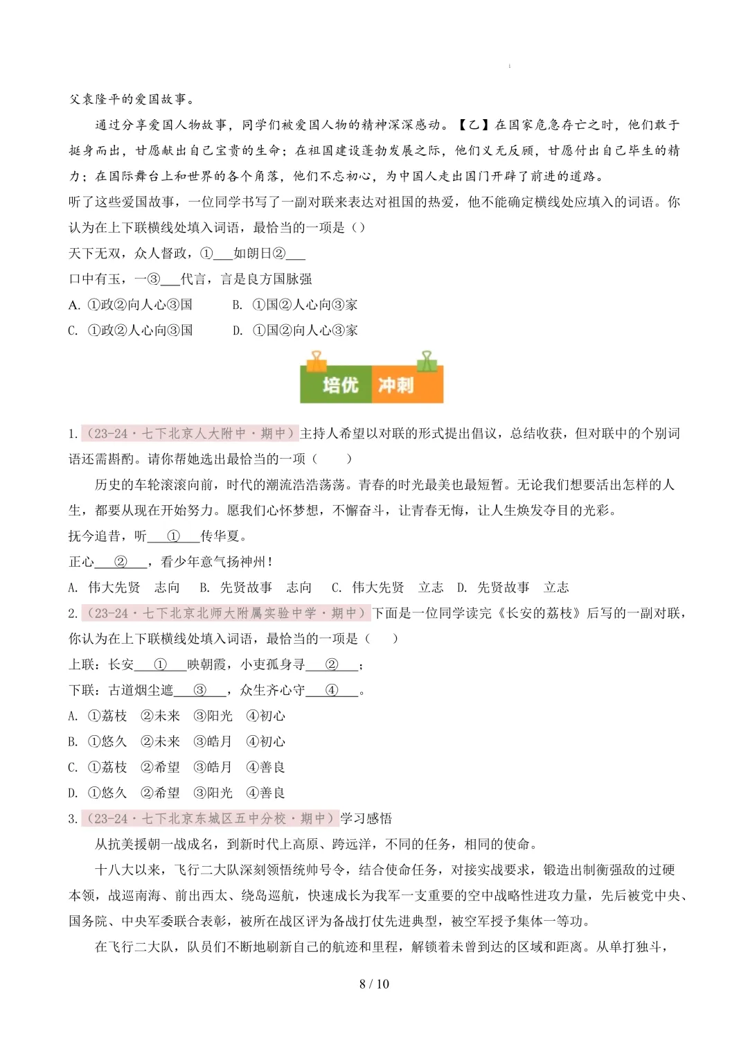 【考前冲刺】七下期中真题汇编:专题06 对联、排序衔接 第9张