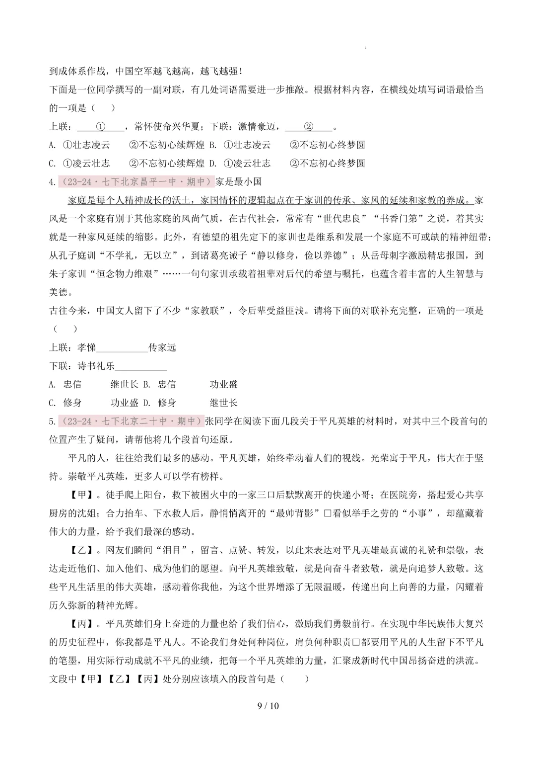 【考前冲刺】七下期中真题汇编:专题06 对联、排序衔接 第10张