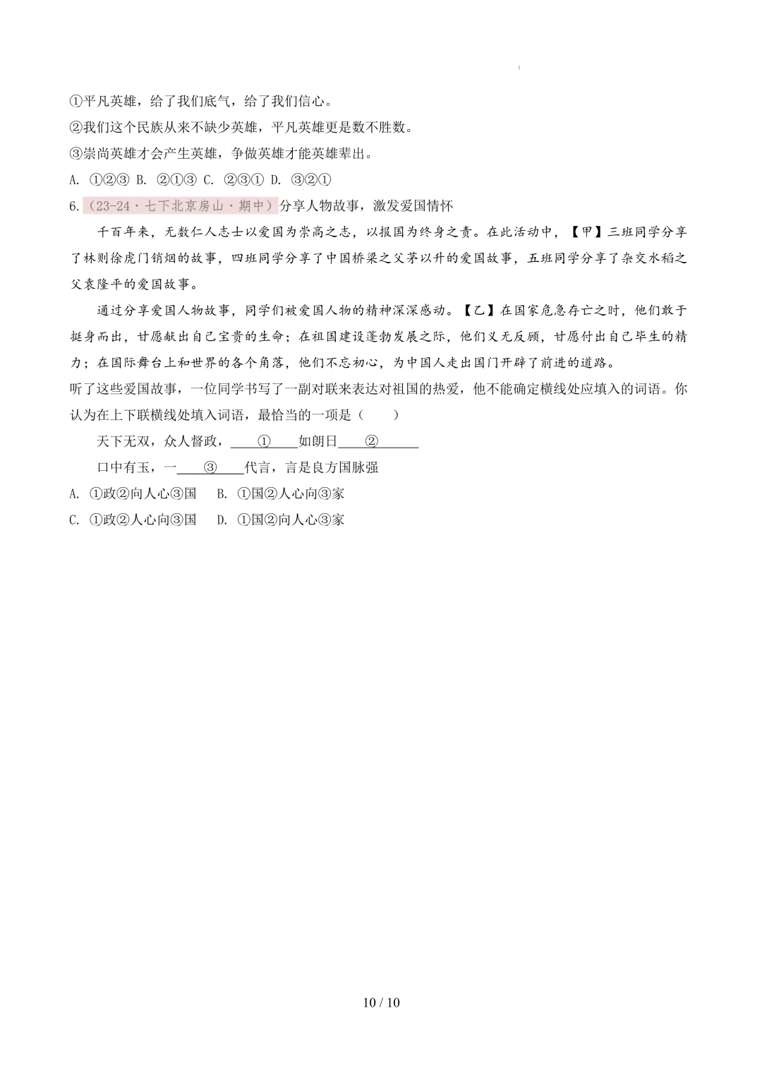 【考前冲刺】七下期中真题汇编:专题06 对联、排序衔接 第11张
