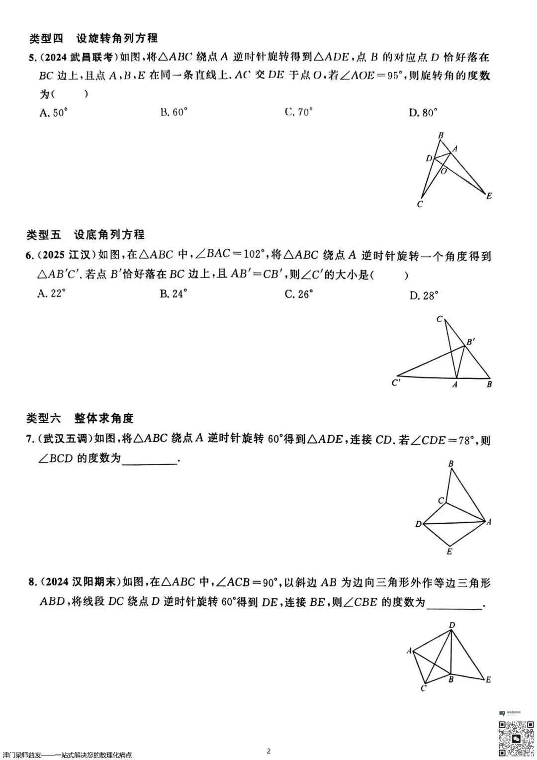 天津中考数学旋转题专项突破:3分必拿,名校经典练习 第3张