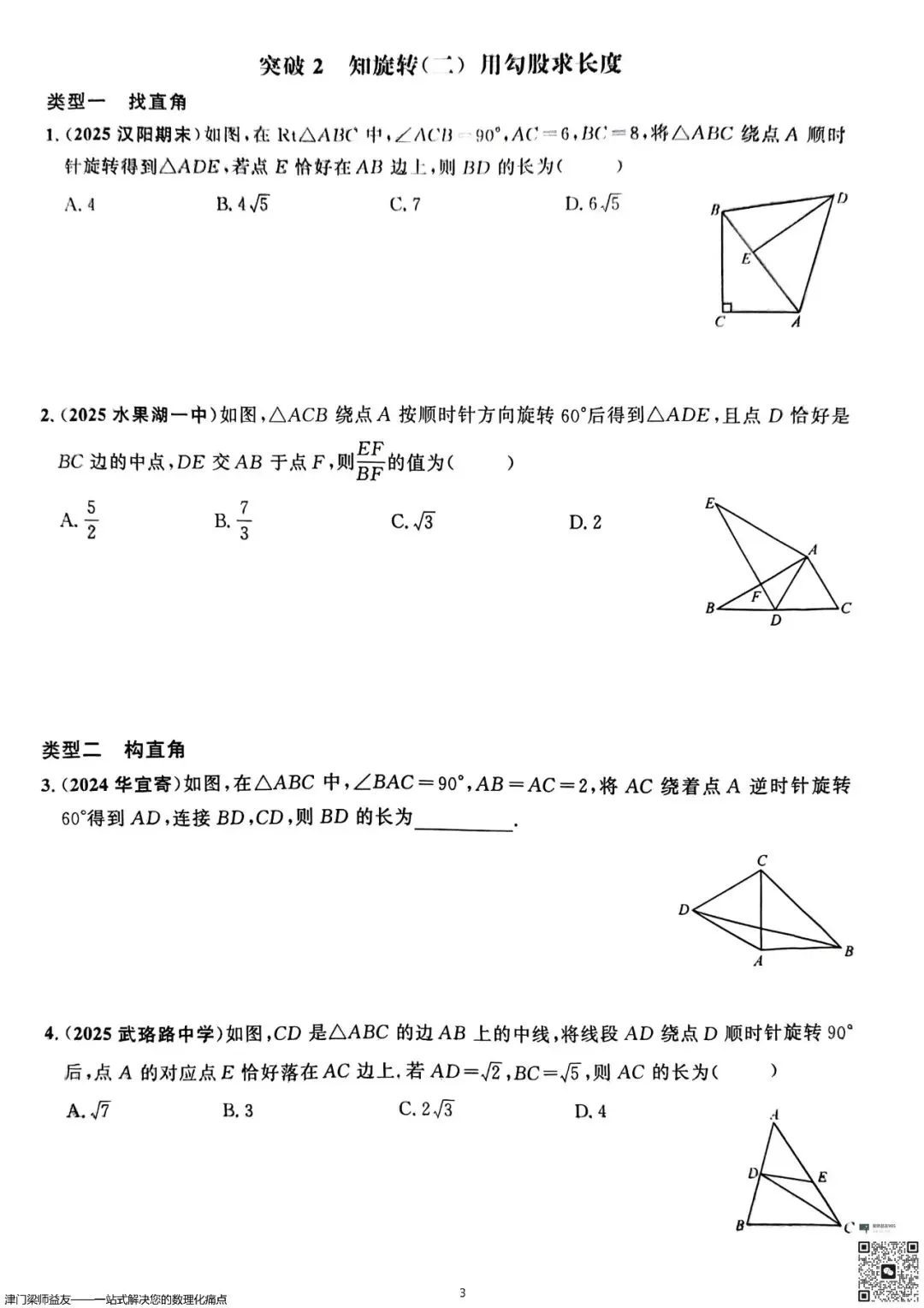 天津中考数学旋转题专项突破:3分必拿,名校经典练习 第4张