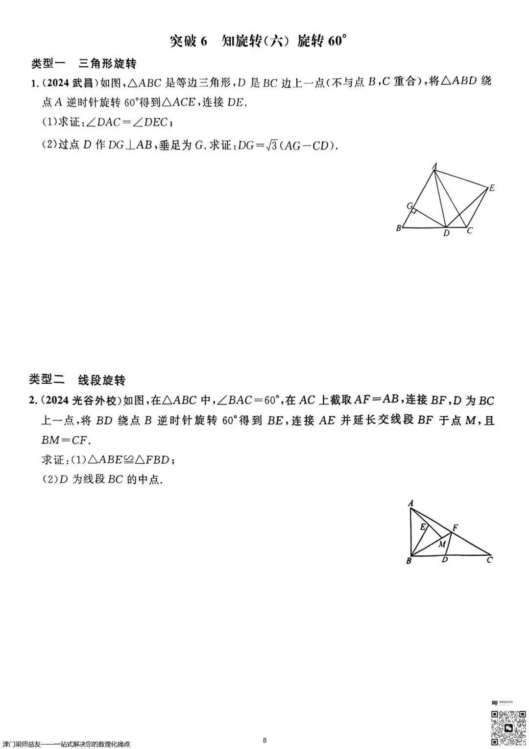 天津中考数学旋转题专项突破:3分必拿,名校经典练习 第9张