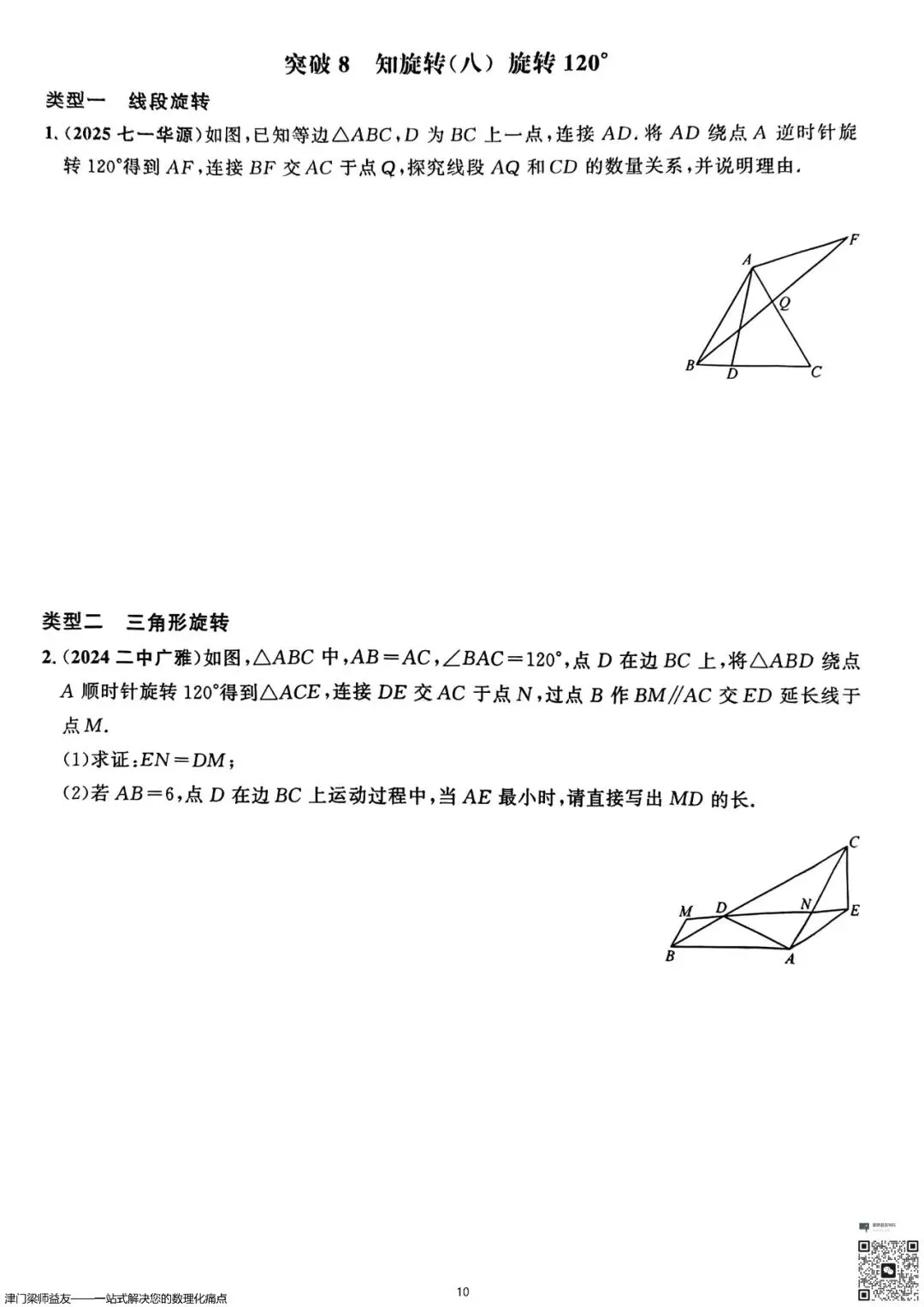 天津中考数学旋转题专项突破:3分必拿,名校经典练习 第11张