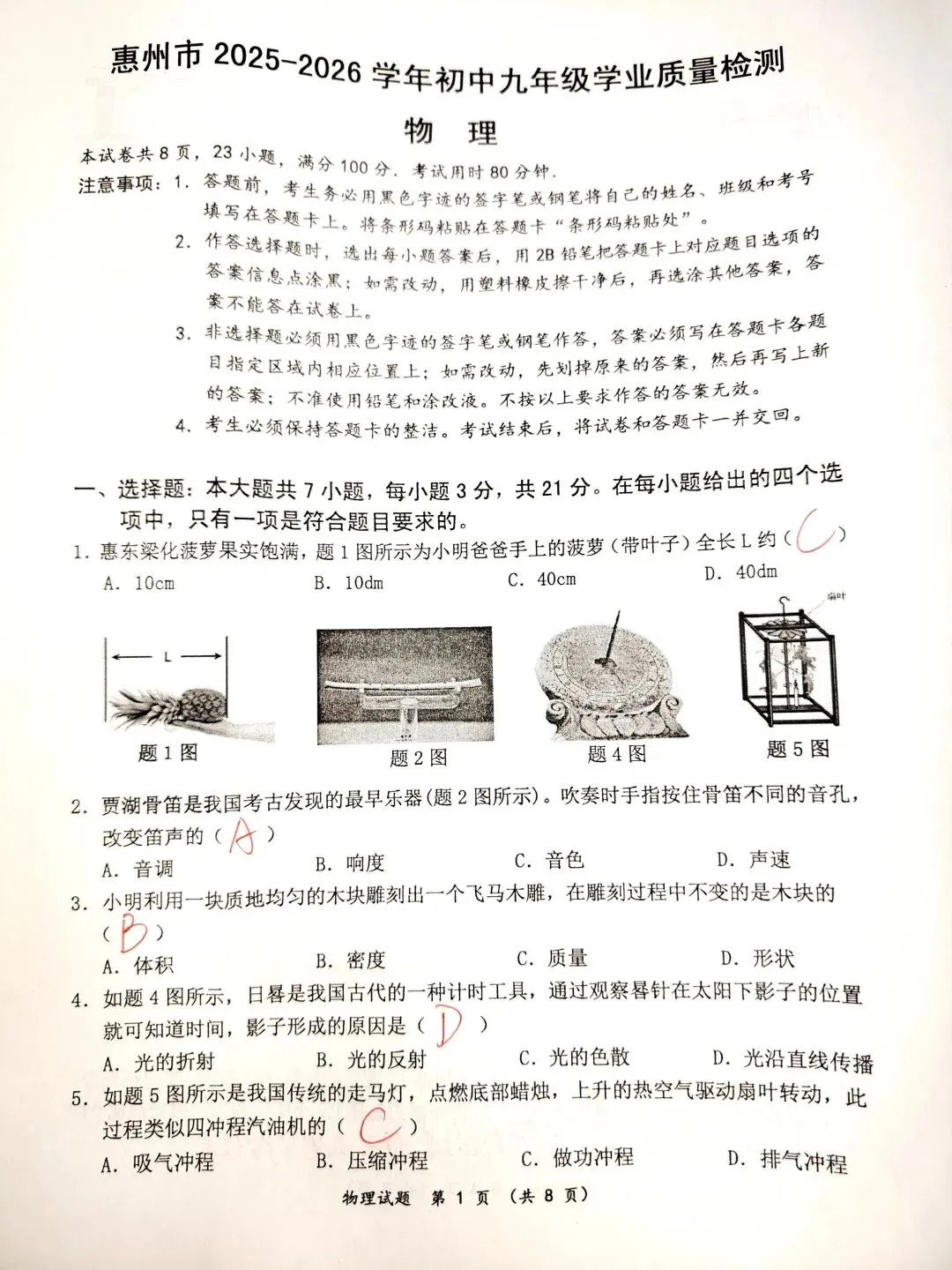 八下物理压强知识点(中考热点) 第9张 八下物理压强知识点(中考热点) 第9张