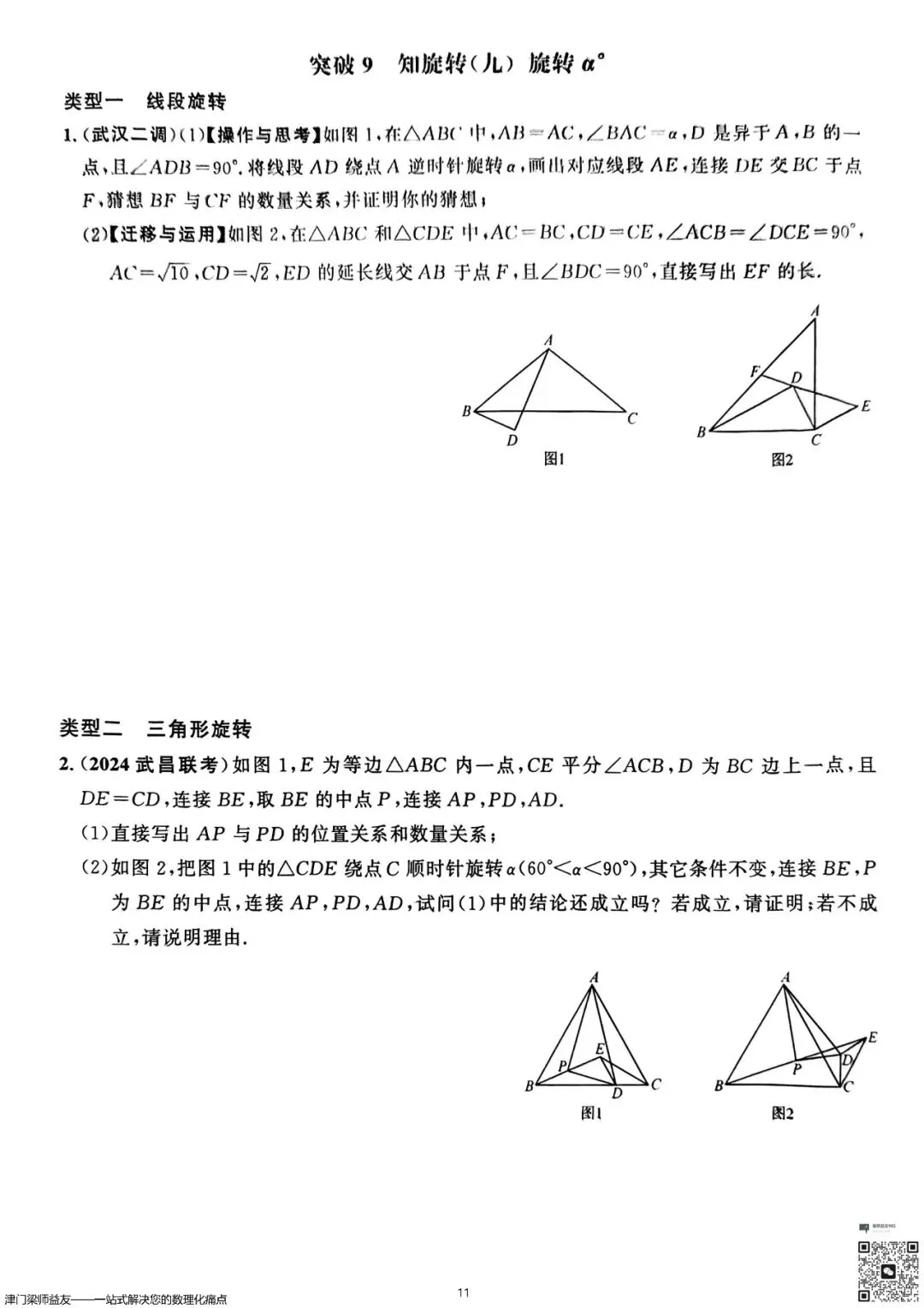 天津中考数学旋转题专项突破:3分必拿,名校经典练习 第12张