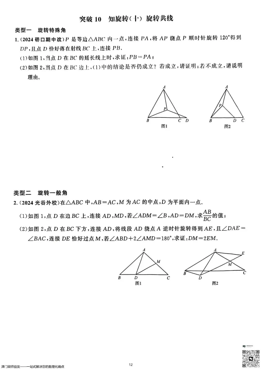 天津中考数学旋转题专项突破:3分必拿,名校经典练习 第13张