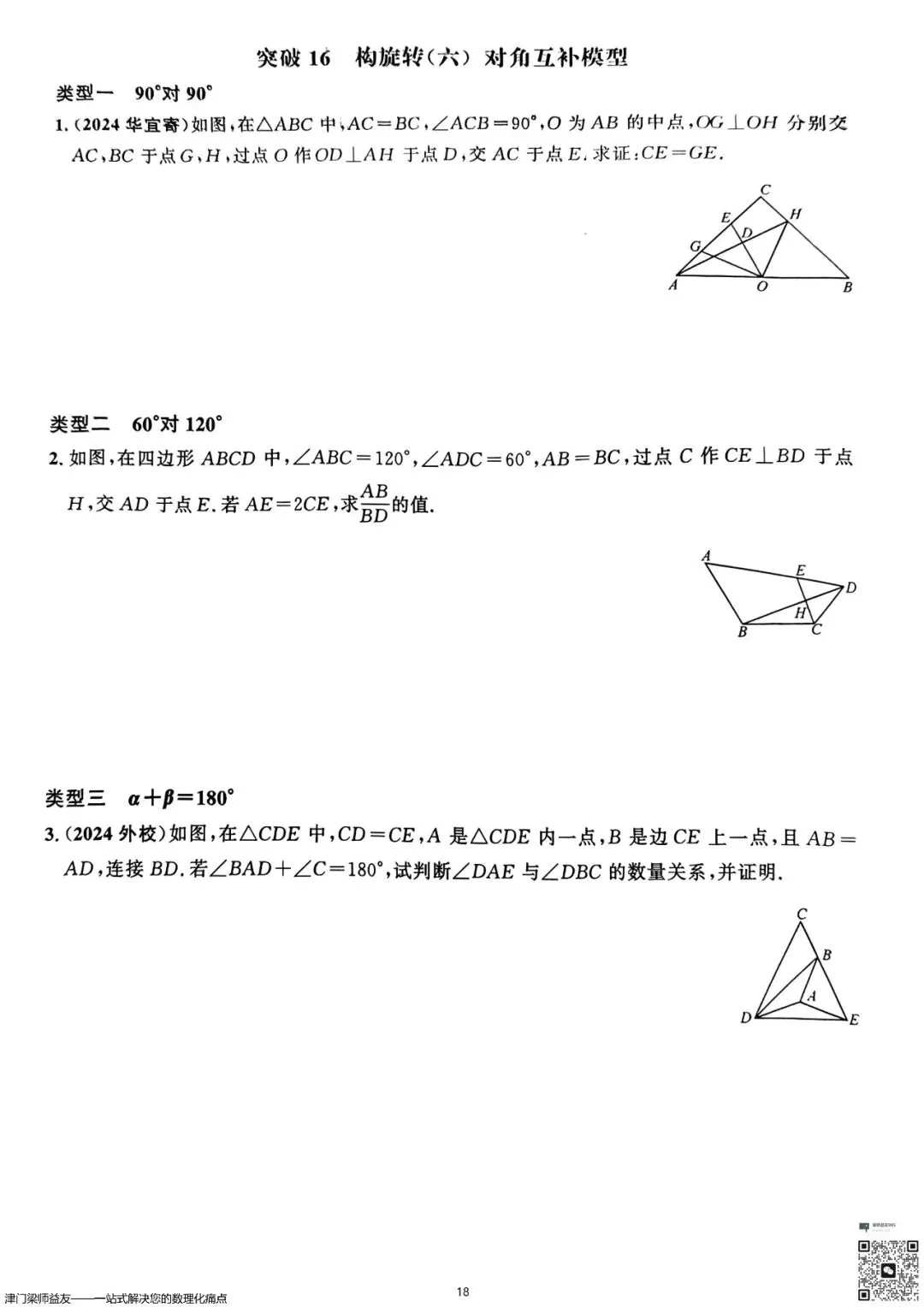 天津中考数学旋转题专项突破:3分必拿,名校经典练习 第19张
