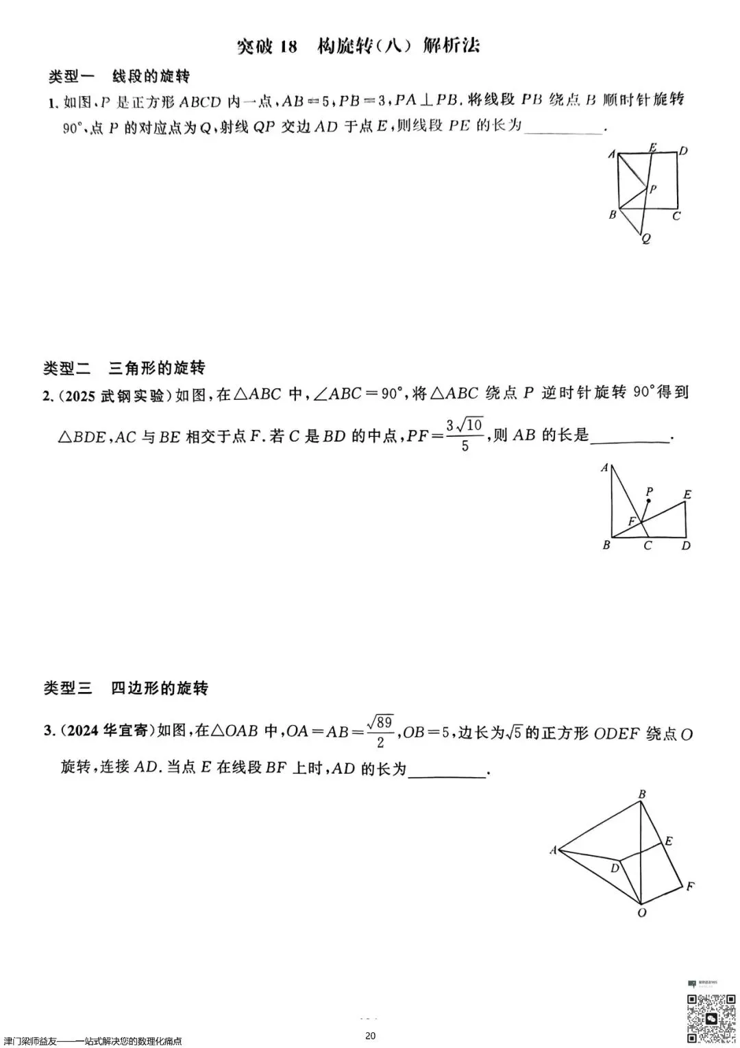 天津中考数学旋转题专项突破:3分必拿,名校经典练习 第21张